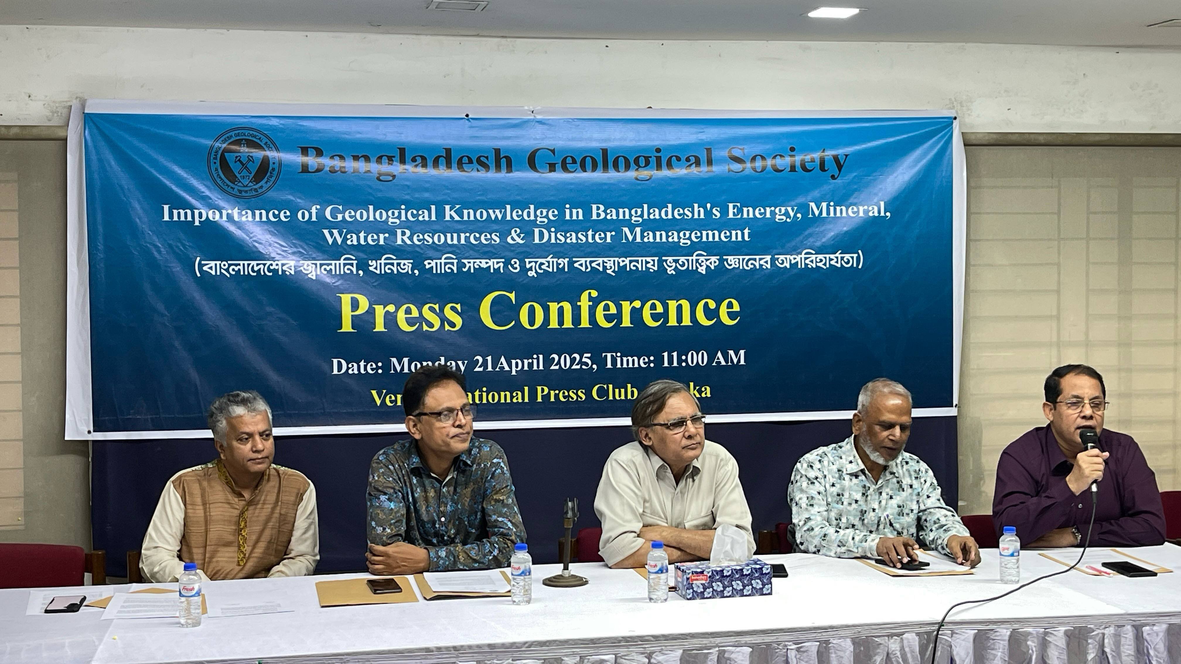 জ্বালানি খনিজ পানি সম্পদ ব্যবস্থাপনায় ভূতত্ত্ববিদদের পদায়ন নিশ্চিতের দাবি
