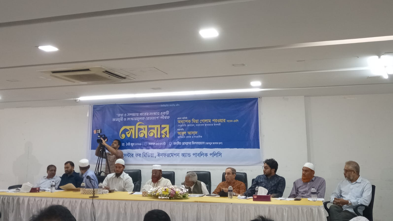 মুক্তচিন্তায় অবশ্যই নৈতিকতা থাকতে হবে: সেমিনারে গোলাম পরওয়ার