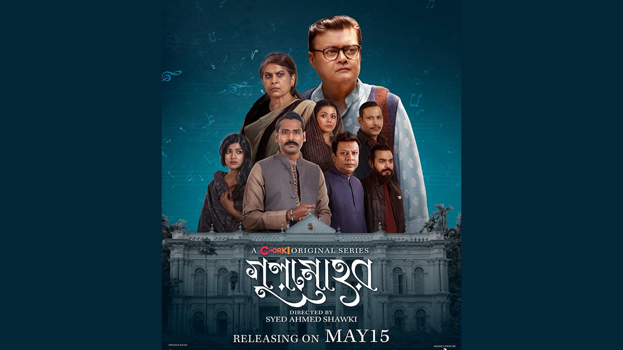 কারাগারখ্যাত শাওকী আনছেন ‘গুলমোহর’