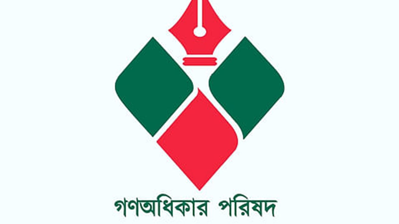 জুলাই সনদে প্রবাসীদের স্বীকৃতি দাবি গণঅধিকার পরিষদের