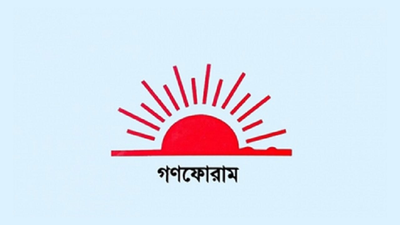 ড. কামালের নামে মঞ্চ ৭১’র প্রতারণা, গণফোরামের প্রতিবাদ