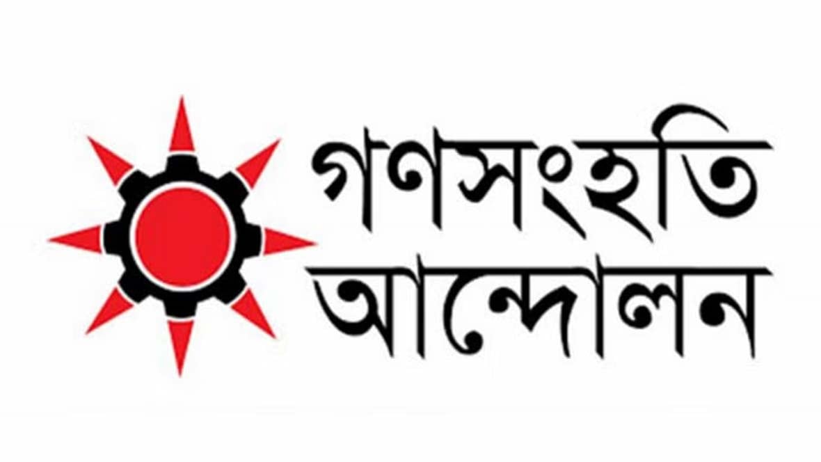 দেশজুড়ে ভাঙচুরের কর্মকাণ্ড গ্রহণযোগ্য নয়: গণসংহতি আন্দোলন