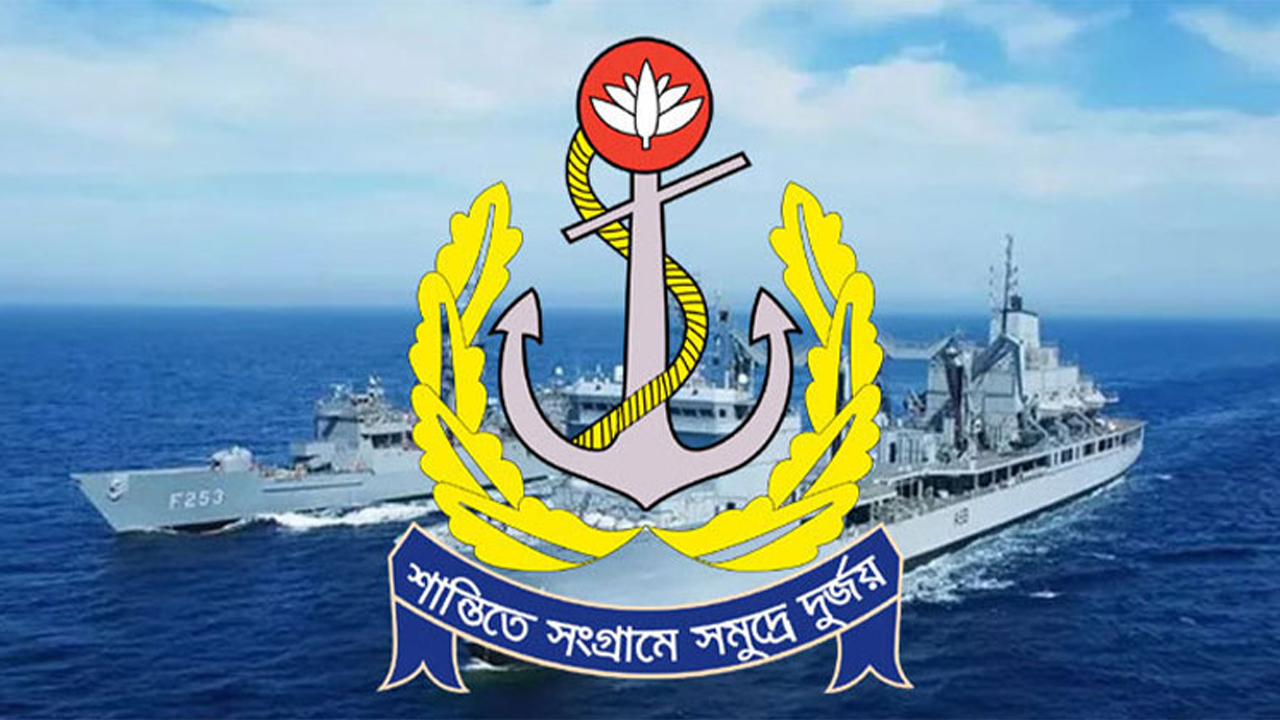 নৌবাহিনীতে বেসামরিক পদে চাকরি