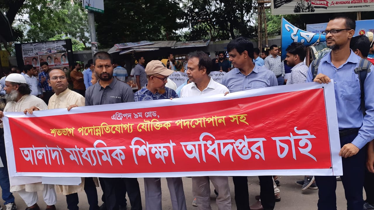 সরকারি মাধ্যমিক শিক্ষকদের ৯ম গ্রেডের দাবিতে মানববন্ধন