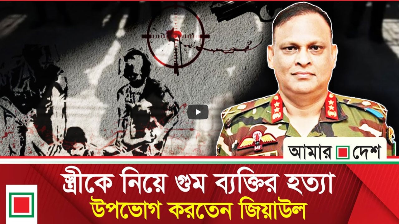 গুমের অপরাধী সিন্ডিকেট এখনো বিচারের বাইরে