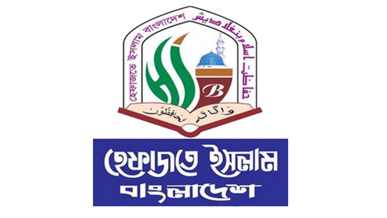জনতার ধর্মীয় অনুভূতি রক্ষায় প্রশাসন ব্যর্থ: হেফাজতে ইসলাম