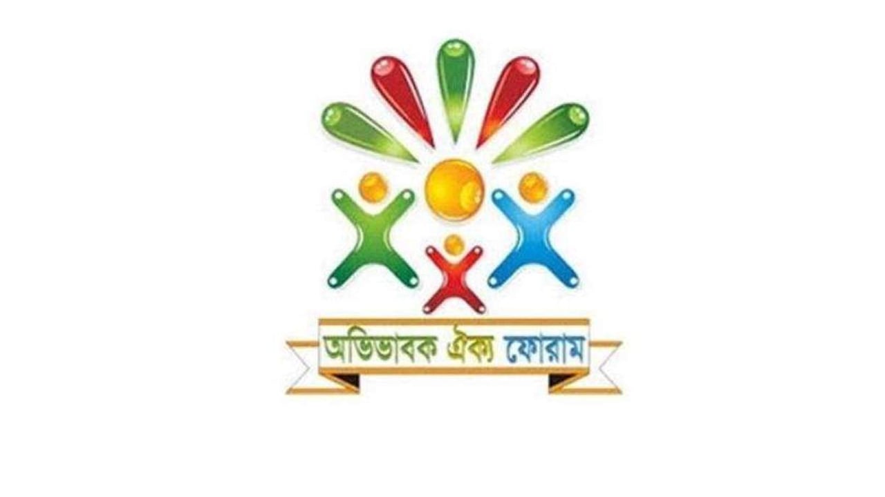 অতিকথন বন্ধ করে দূরদর্শিতার পরিচয় দিন: অভিভাবক ঐক্য ফোরাম