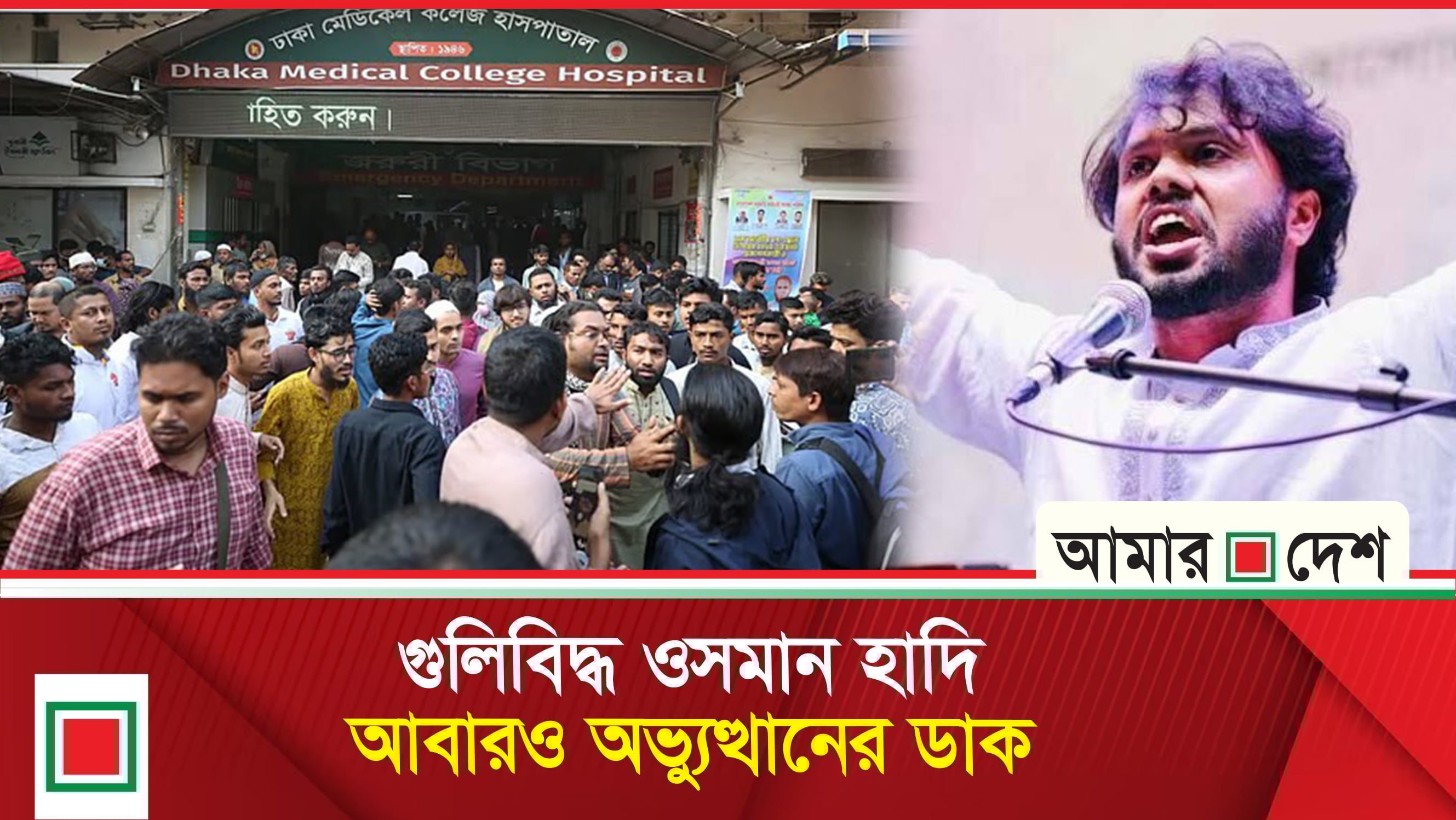 ‘গু/লি/বি/দ্ধ হওয়ার আগে ফেসবুক পোস্টে ওসমান হাদি যা লিখেছিলেন