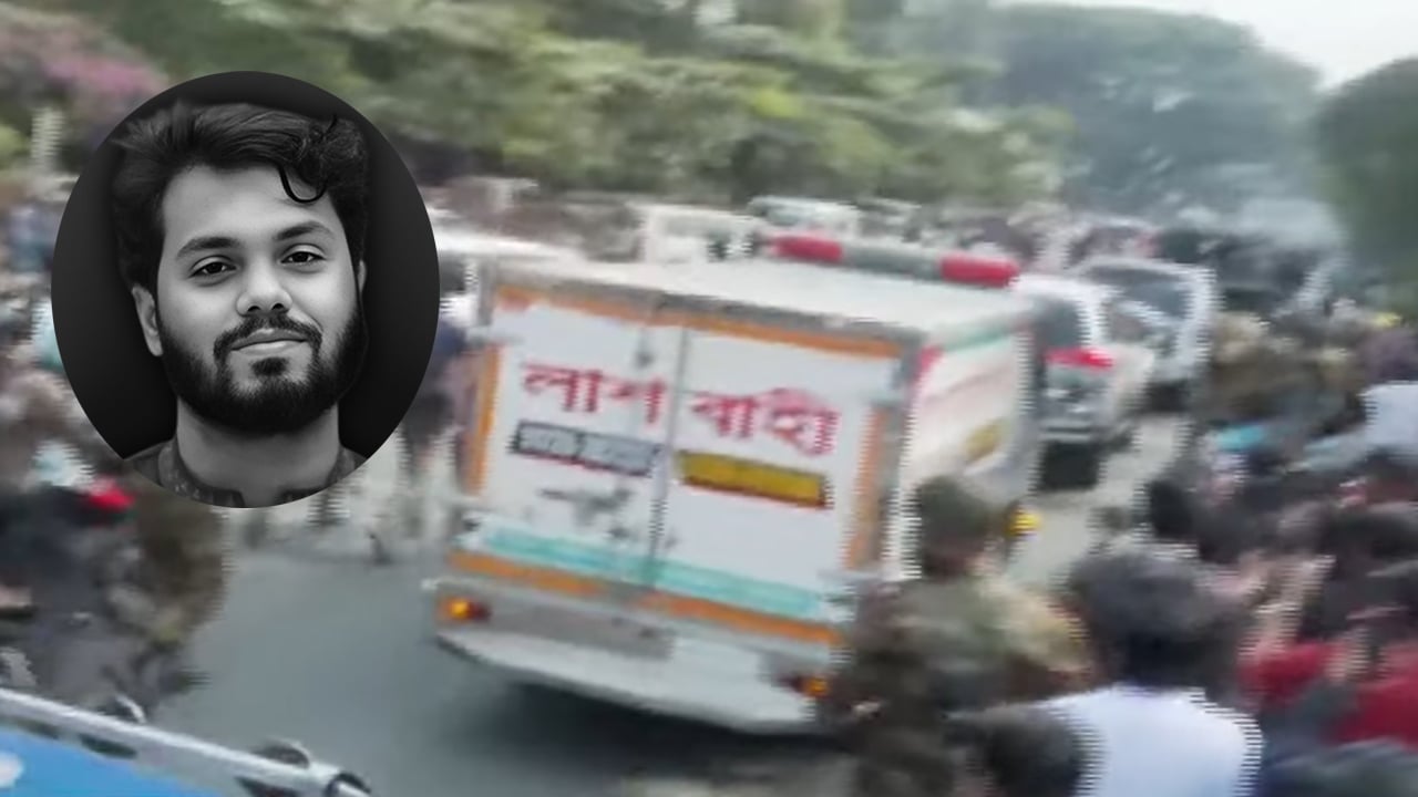 মানিক মিয়ায় নেওয়া হচ্ছে হাদির লাশ