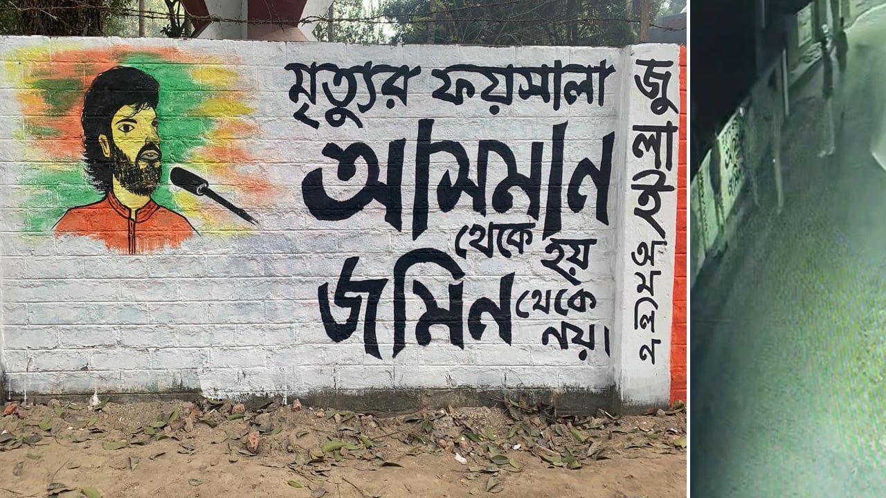 শহীদ ওসমান হাদির গ্রাফিতিতে মূত্রত্যাগ, ক্ষোভ-অসন্তোষ