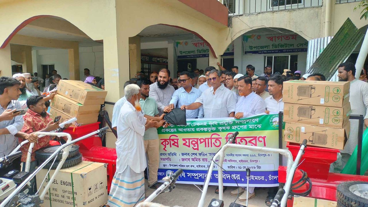 হাইমচরে কৃষকদের মাঝে আধুনিক কৃষিযন্ত্র বিতরণ