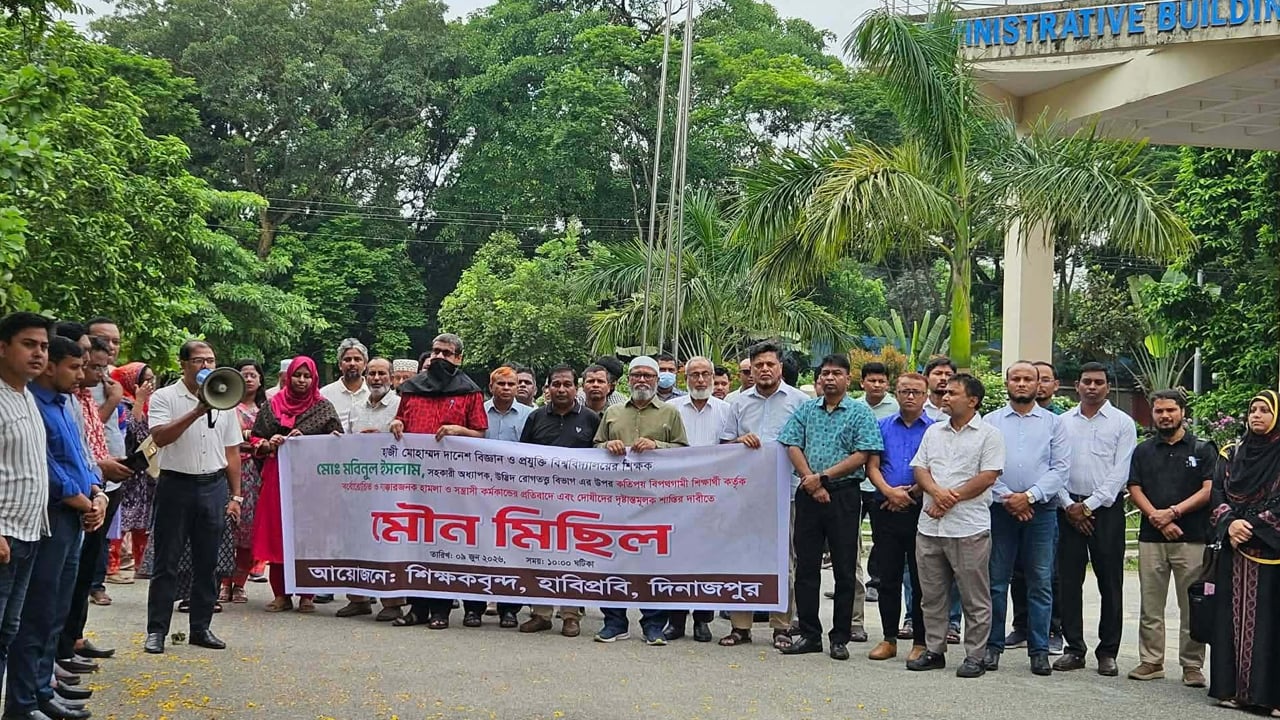 প্রক্টরের ওপর শিক্ষার্থীর হামলা, বিচার দাবিতে শিক্ষকদের মৌন মিছিল