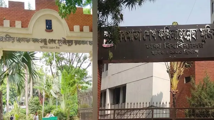 ঢাকা বিশ্ববিদ্যালয়ে এখনো শেখ পরিবারের সদস্যদের নামে পাঁচ স্থাপনা