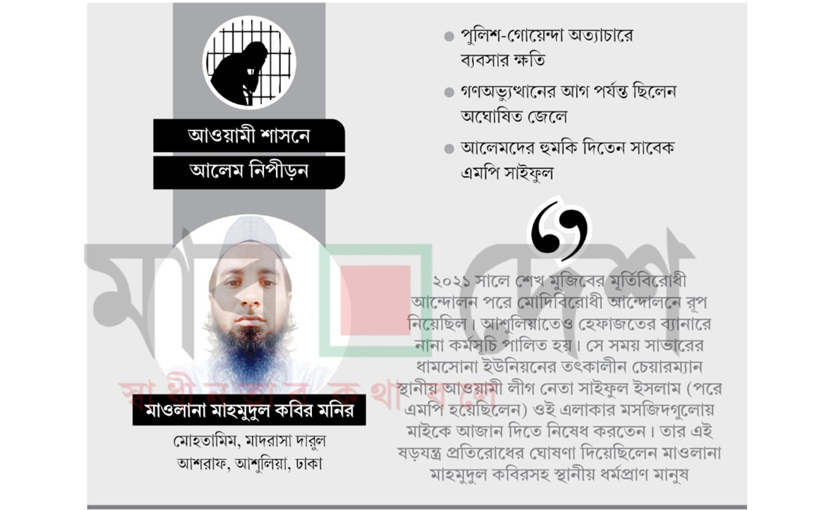 তিন দফা গ্রেপ্তারে সাড়ে ৬ মাস কারাগারে
