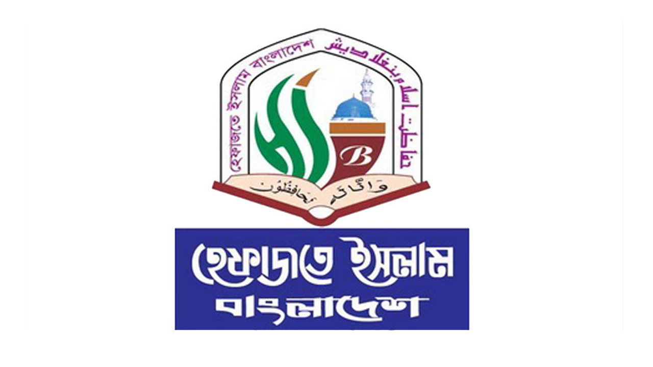 ৫ জুলাই দেশব্যাপী দোয়ার আহ্বান হেফাজতের