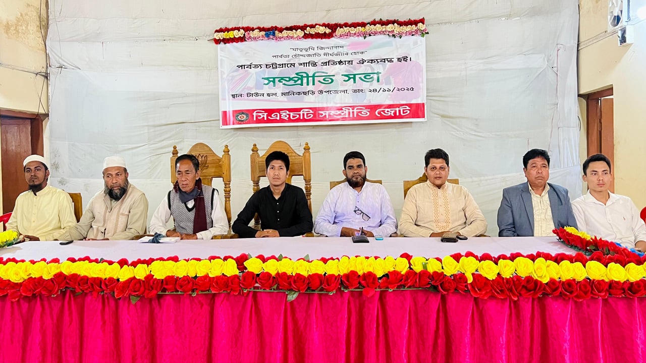 পাহাড়ে সংঘাত থামিয়ে ভ্রাতৃত্বের ডাক