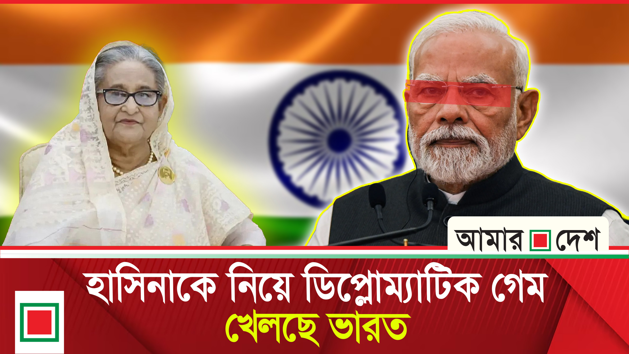 ভারত কেন শেখ হাসিনাকে বাংলাদেশে ফেরত দিতে চাইবে না