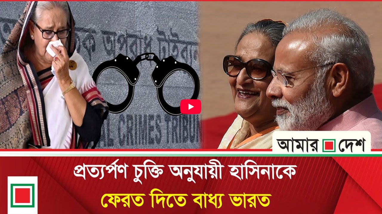 লিড নিউজ: হাসিনাকে ফেরত পাঠানোর দাবি জোরালো হচ্ছে