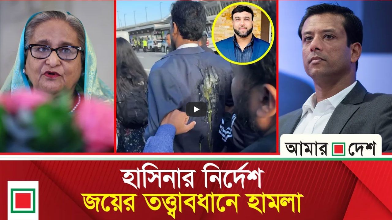 লিড নিউজ : নিউ ইয়র্কে আ.লীগের ফ্যাসিস্ট চেহারা