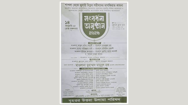 কারা নির্যাতিত আলেমদের সংবর্ধনা মঙ্গলবার