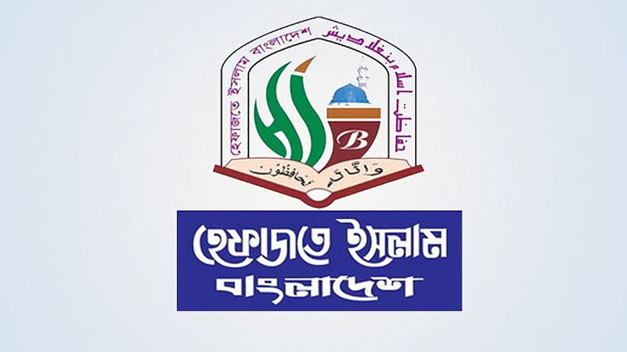 কওমি মাদরাসার বিরুদ্ধে অপপ্রচারের অভিযোগে হেফাজতের নিন্দা 