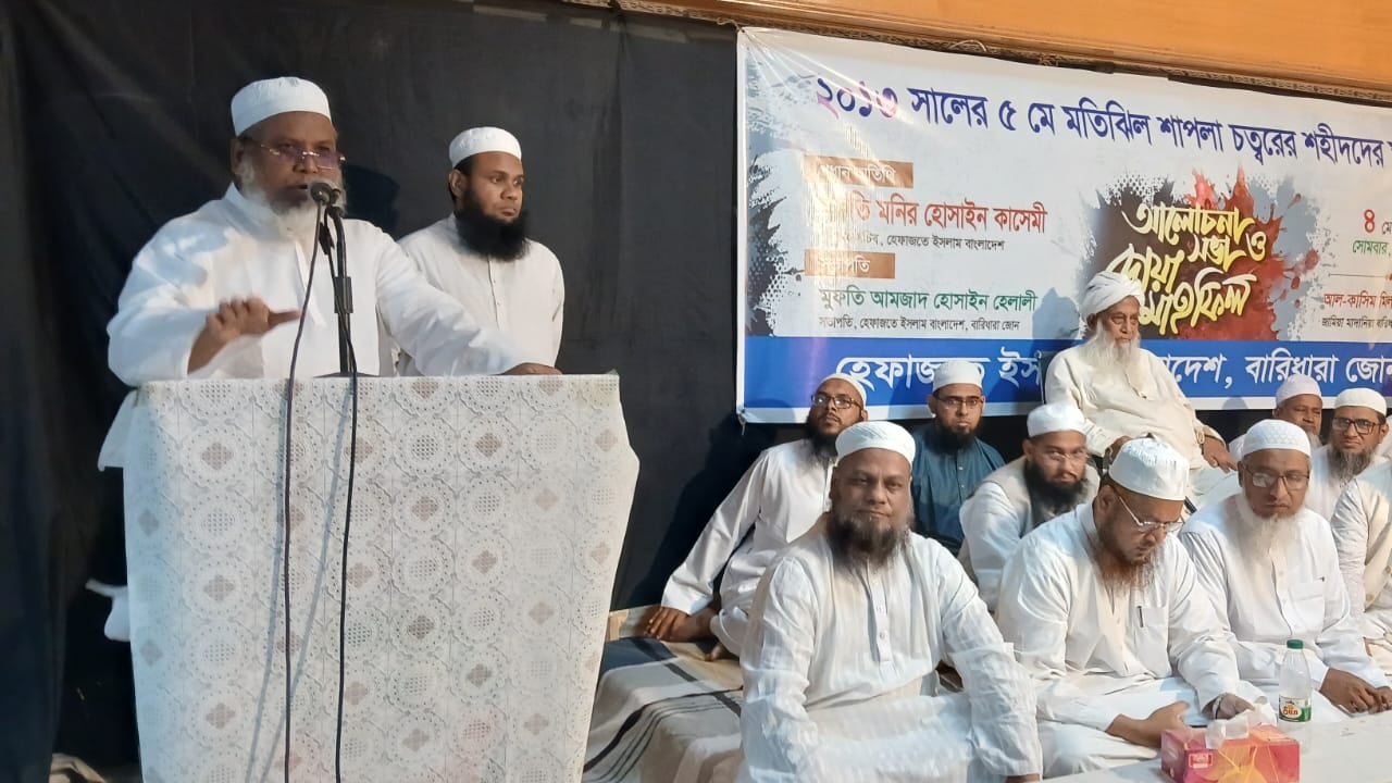 শাপলার শহীদদের স্মরণে বারিধারায় আলোচনা ও দোয়া মাহফিল