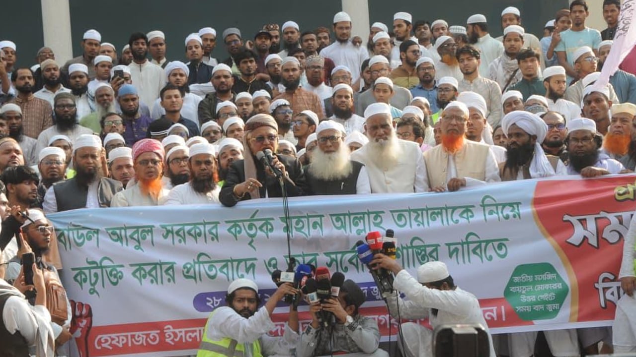 বাউল আবুল সরকারের শাস্তির দাবিতে হেফাজতের বিক্ষোভ