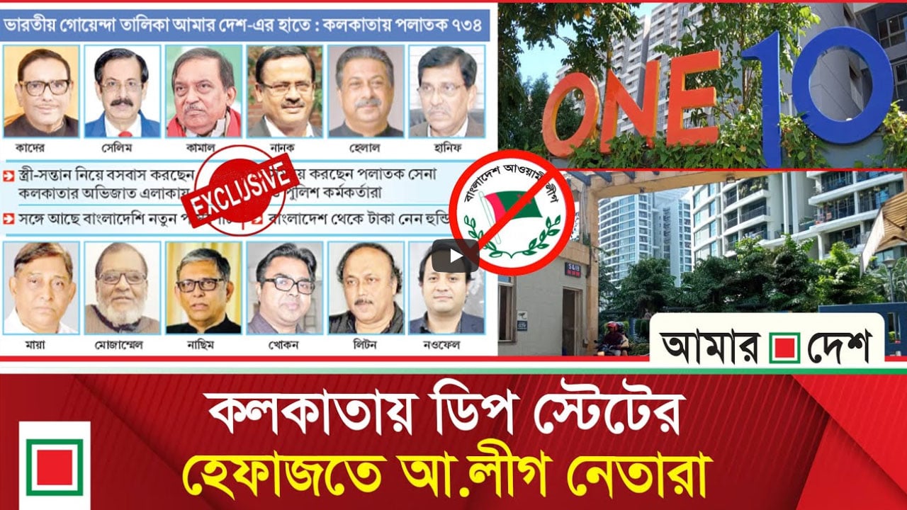 ভারতে আওয়ামী আস্তানা উদ্‌ঘাটন