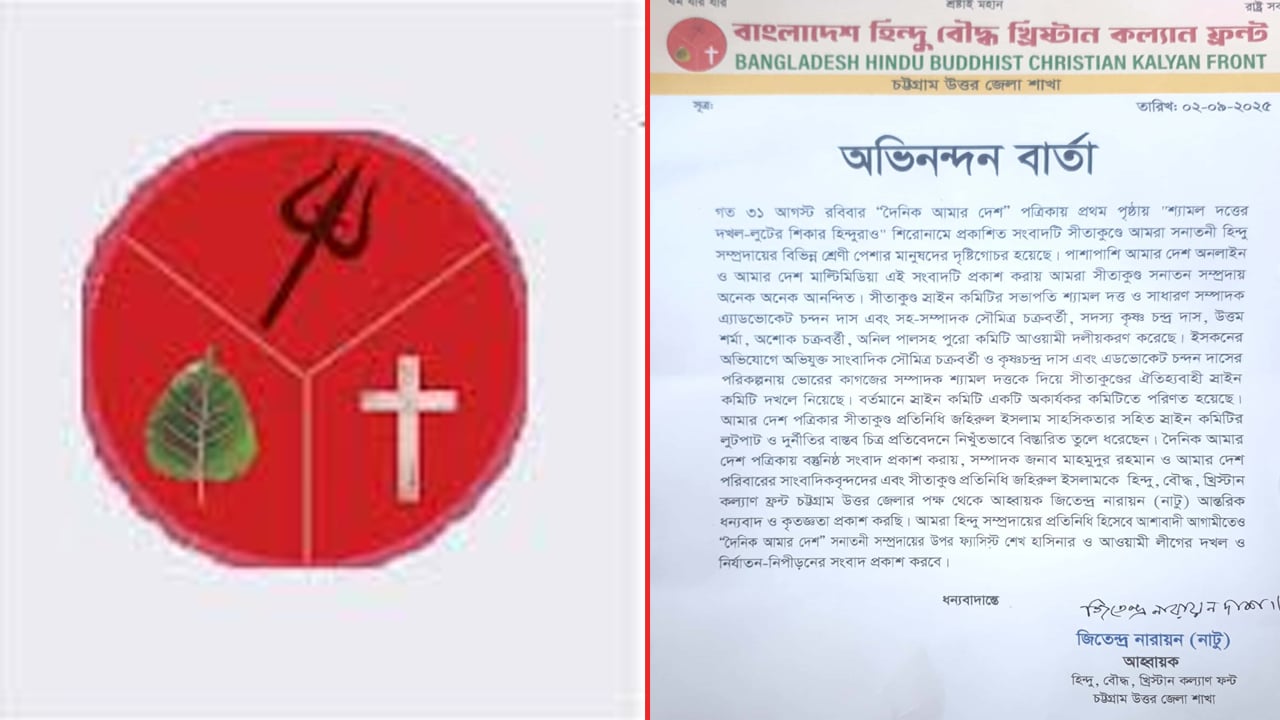 হিন্দু সংগঠনগুলোর প্রশংসায় ভাসছে আমার দেশ