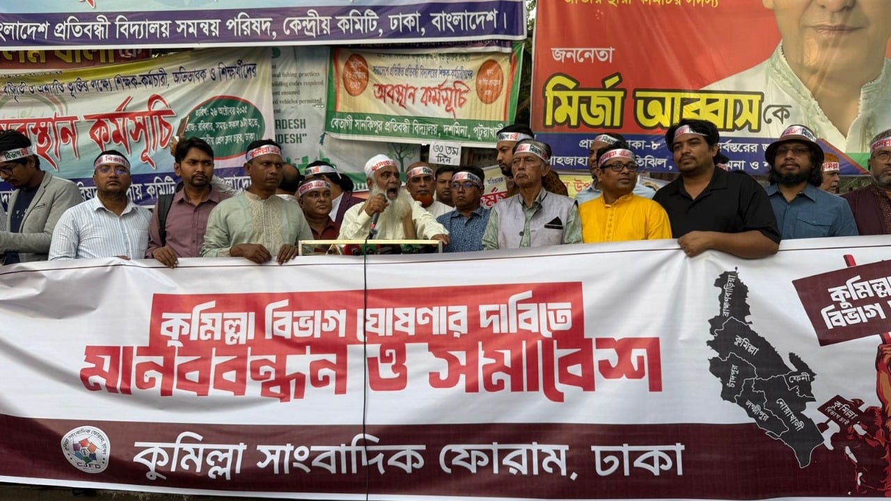 কুমিল্লা বিভাগের দাবিতে ঢাকায় সমাবেশ ও মানববন্ধন