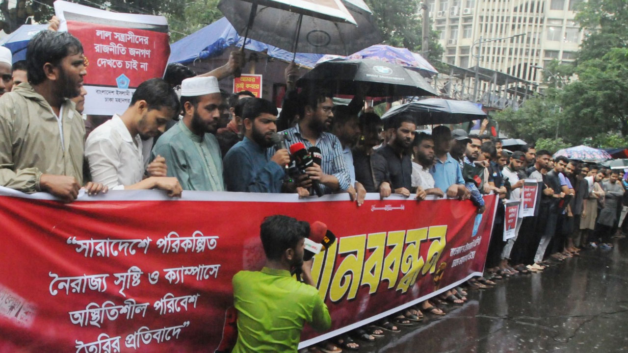 ক্যাম্পাসে নৈরাজ্যের প্রতিবাদে শাহবাগে শিবিরের মানববন্ধন