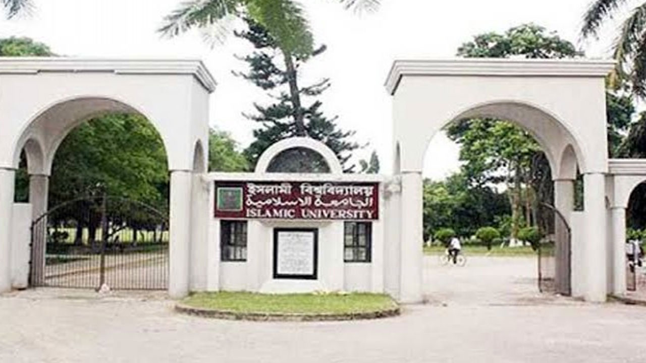 যেসব পদে জনবল নিয়োগ দেবে ইসলামী বিশ্ববিদ্যালয়