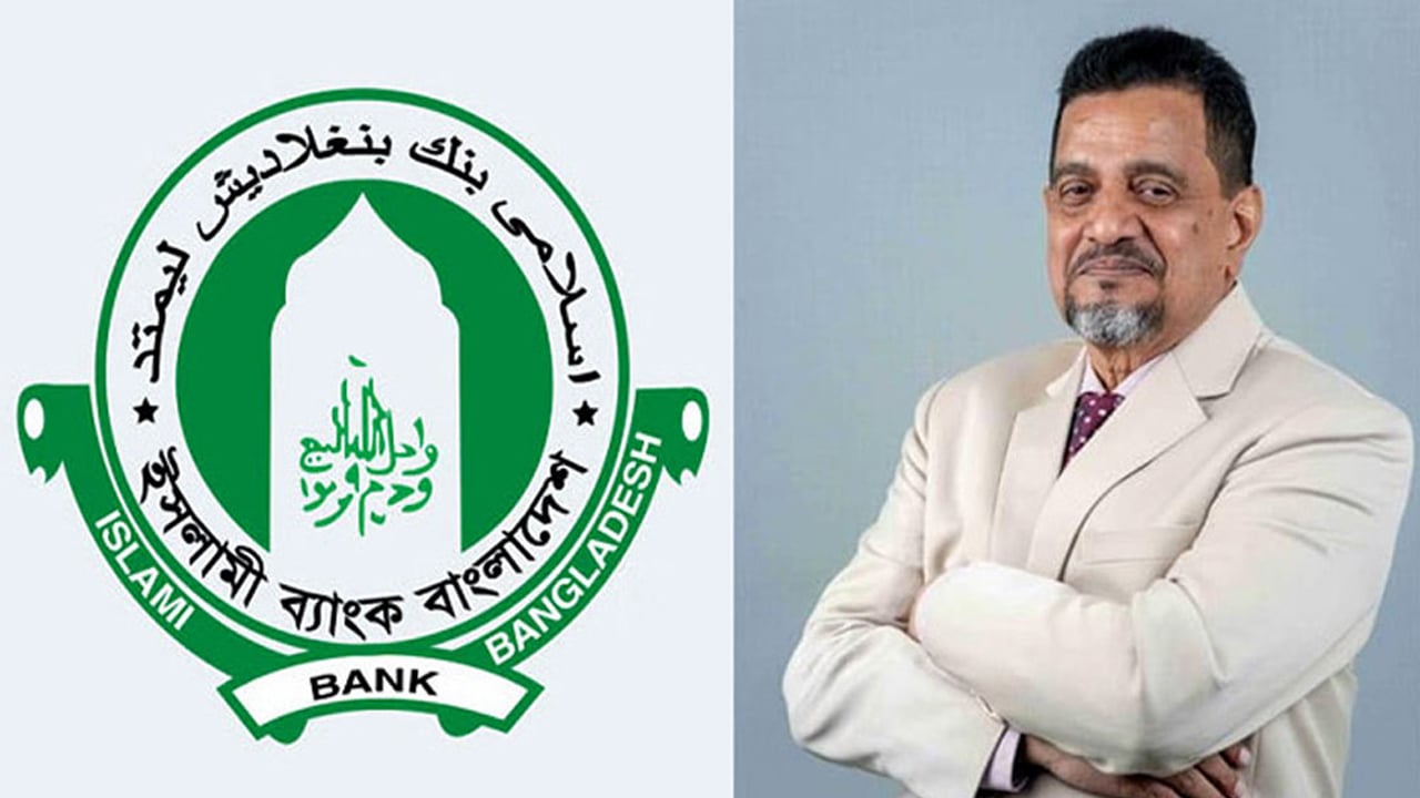 ইসলামী ব্যাংকের চেয়ারম্যানের পদত্যাগ