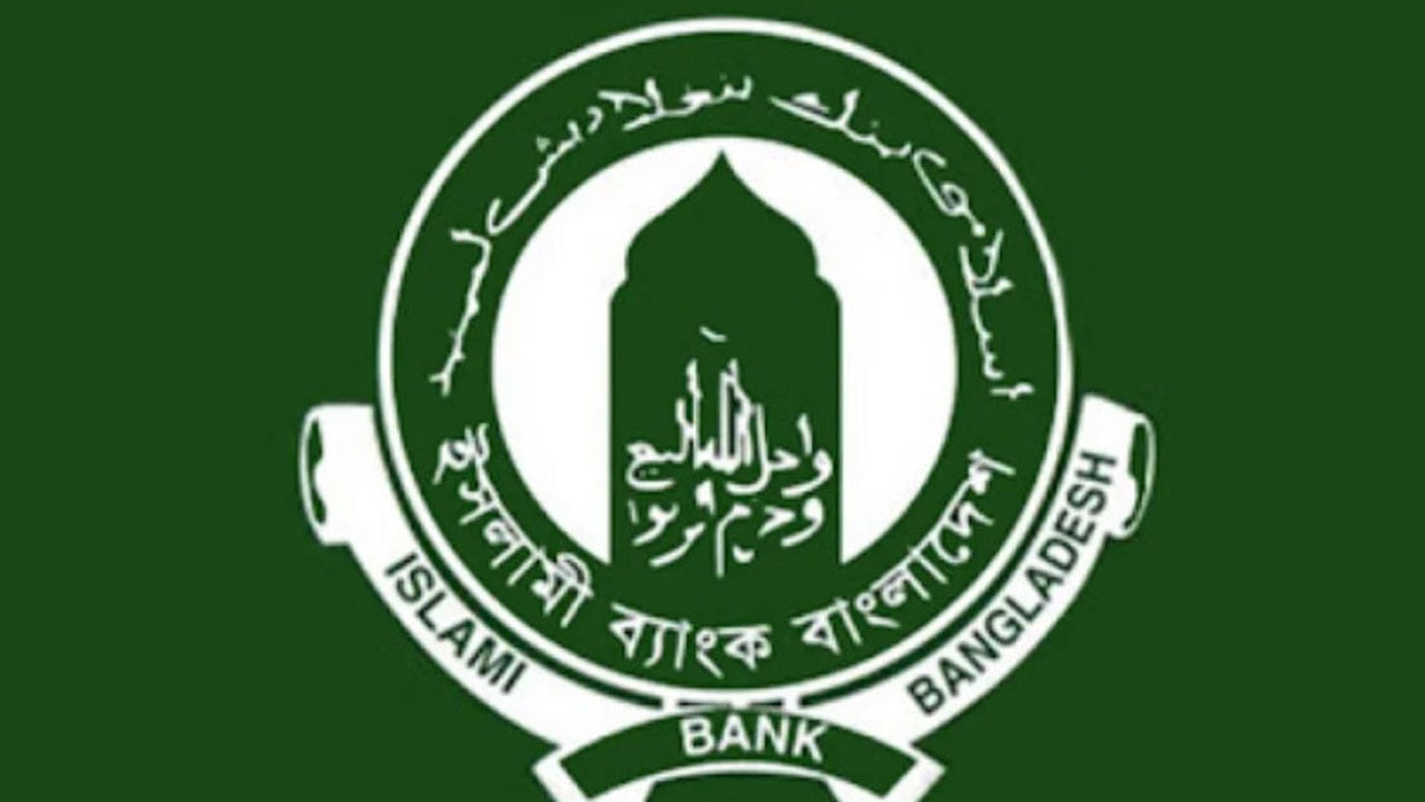 মূল্যায়ন পরীক্ষা সংক্রান্ত সংবাদের প্রেক্ষিতে ইসলামী ব্যাংকের বক্তব্য