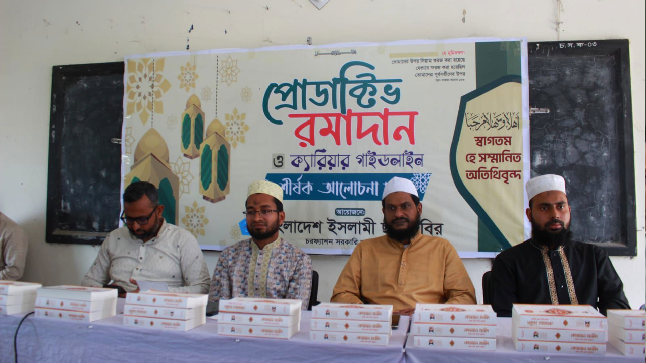 চরফ্যাশন ছাত্রদের মাঝে দেড়শ কুরআন তাফসির বিতরণ করলেন শিবির