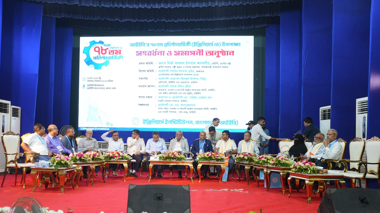 ইঞ্জিনিয়ার্স ডে উপলক্ষে প্রকৌশল ব্যাকগ্রাউন্ডের এমপিদের সংবর্ধনা আইইবির