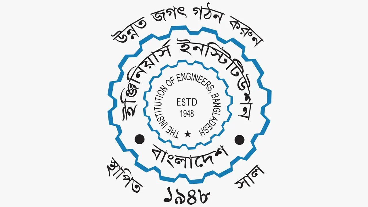 এনপিসিবিএলের ১৫ প্রকৌশলীকে চাকরি থেকে অব্যাহতি, আইইবির প্রতিবাদ