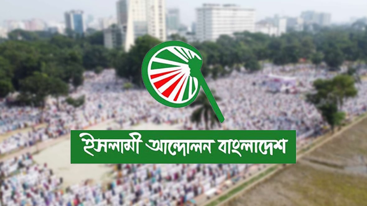প্রার্থী বাছাইয়ে তৃণমূলের মতামত নিচ্ছে ইসলামী আন্দোলন