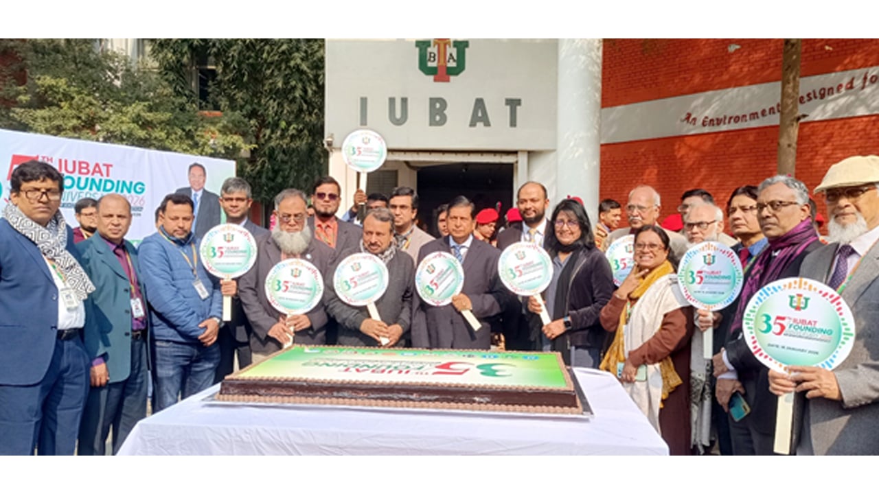 আইইউবিএটির ৩৫তম প্রতিষ্ঠাবার্ষিকী উদ্‌যাপন