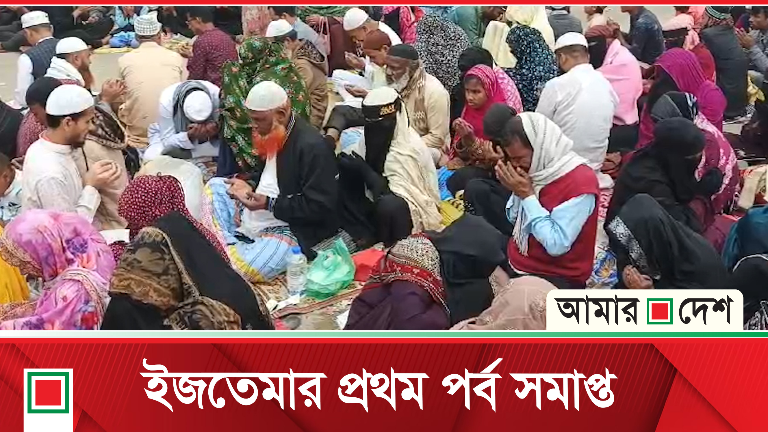 আখেরি মোনাজাতে যা বললেন মাওলানা জুবায়ের