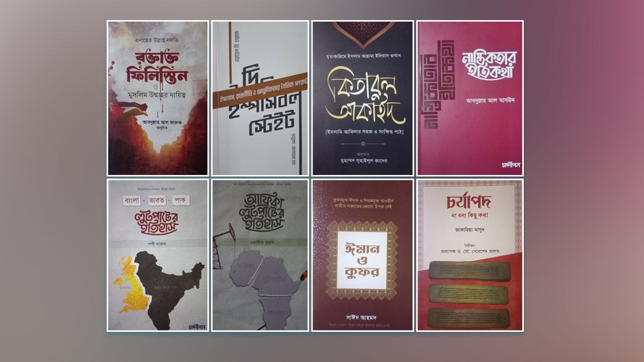 নাস্তিকতার ইতিকথাসহ ৯ গ্রন্থের মোড়ক উন্মোচন