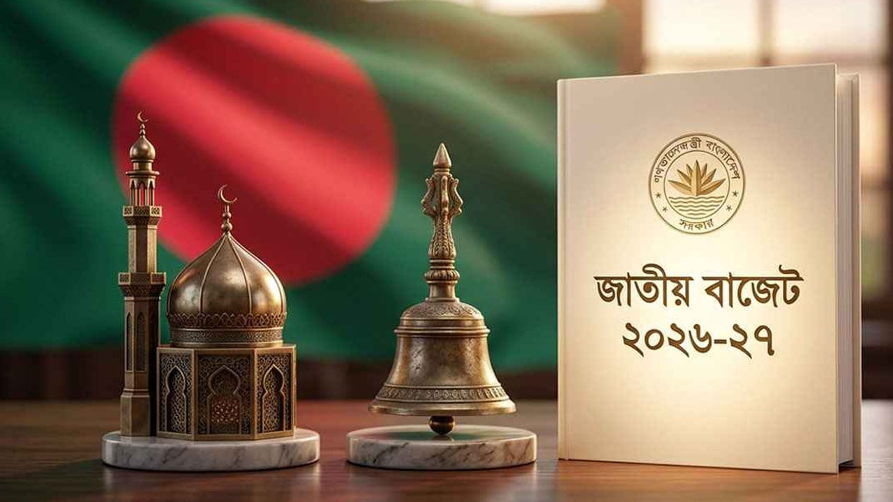 প্রস্তাবিত বাজেটে ইমাম-পুরোহিতদের জন্য সুখবর