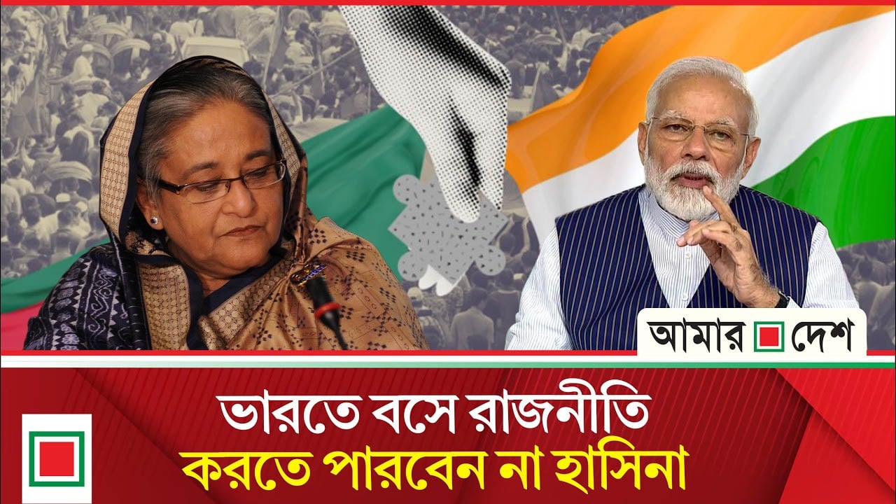 বাংলাদেশের সাথে সম্পর্ক উন্নয়নে মরিয়া ভারত
