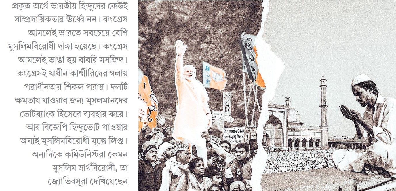 ধর্মনিরপেক্ষ ভারতে মুসলিম নির্যাতন