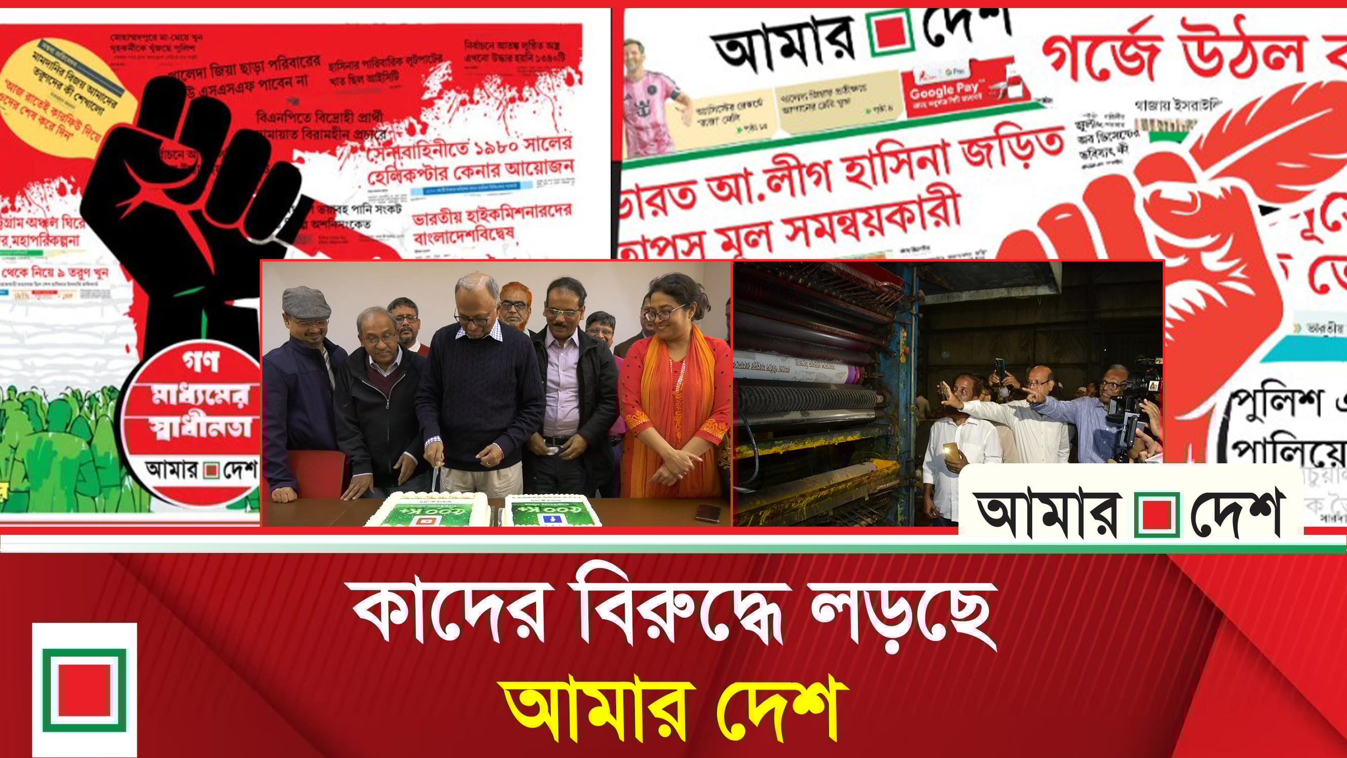 ছাইভষ্ম থেকে বেরিয়ে কেনো আলোচনায় আমার দেশ ?