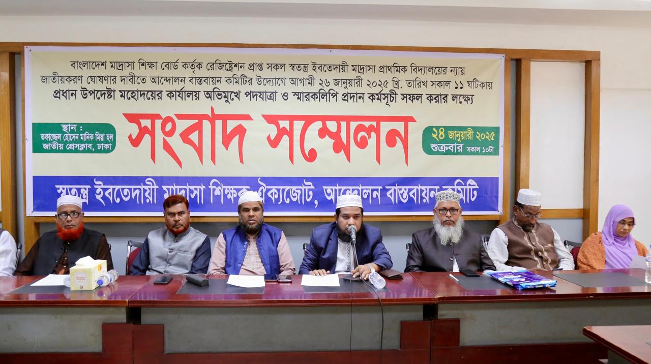 জাতীয়করণ দাবিতে প্রধান উপদেষ্টাকে স্মারকলিপি দেবে ইবতেদায়ী শিক্ষকরা