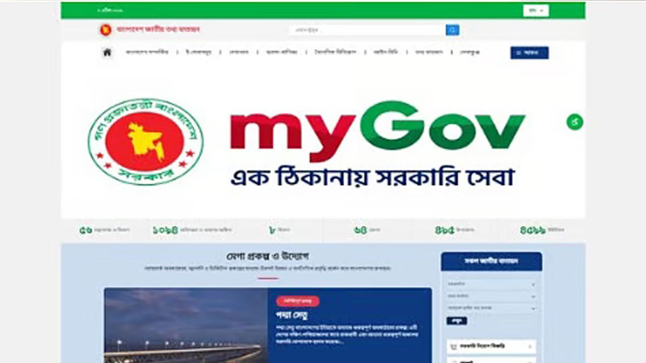 জাতীয় তথ্য বাতায়নের নতুন সংস্করণ চালু