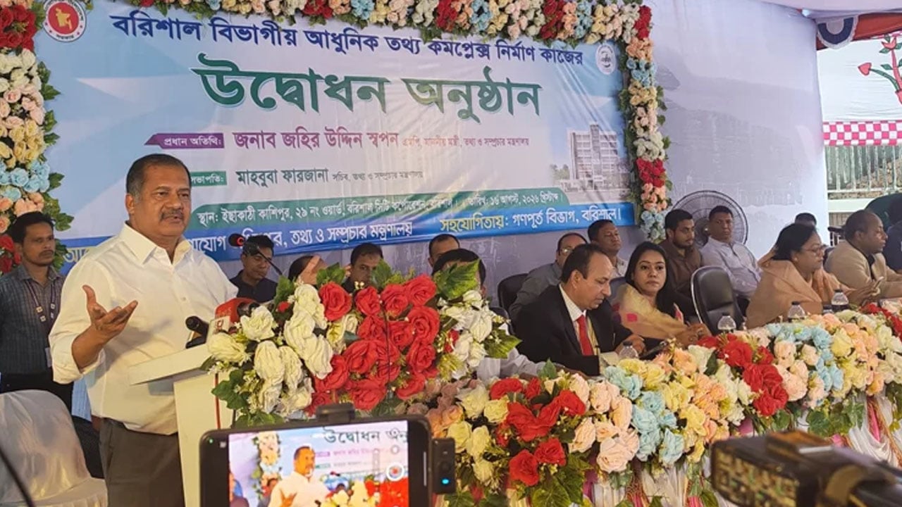 বরিশালে বিভাগীয় তথ্য কমপ্লেক্সের উদ্বোধন করলেন তথ্যমন্ত্রী
