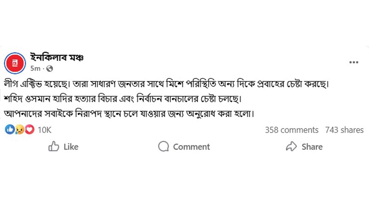 লীগ অ্যাক্টিভ হয়েছে, নির্বাচন বানচালের চেষ্টা চলছে