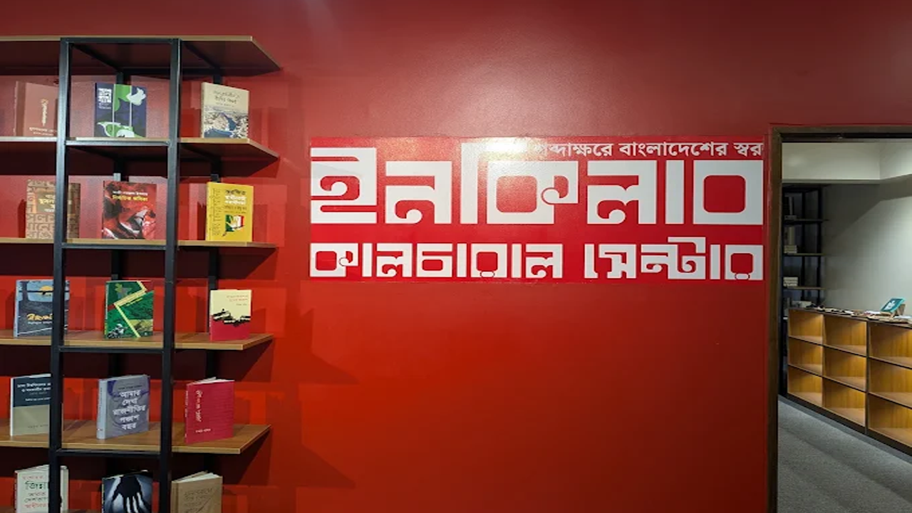 ইনকিলাব কালচারাল সেন্টার থেকে জাবের-জুমার পদত্যাগ